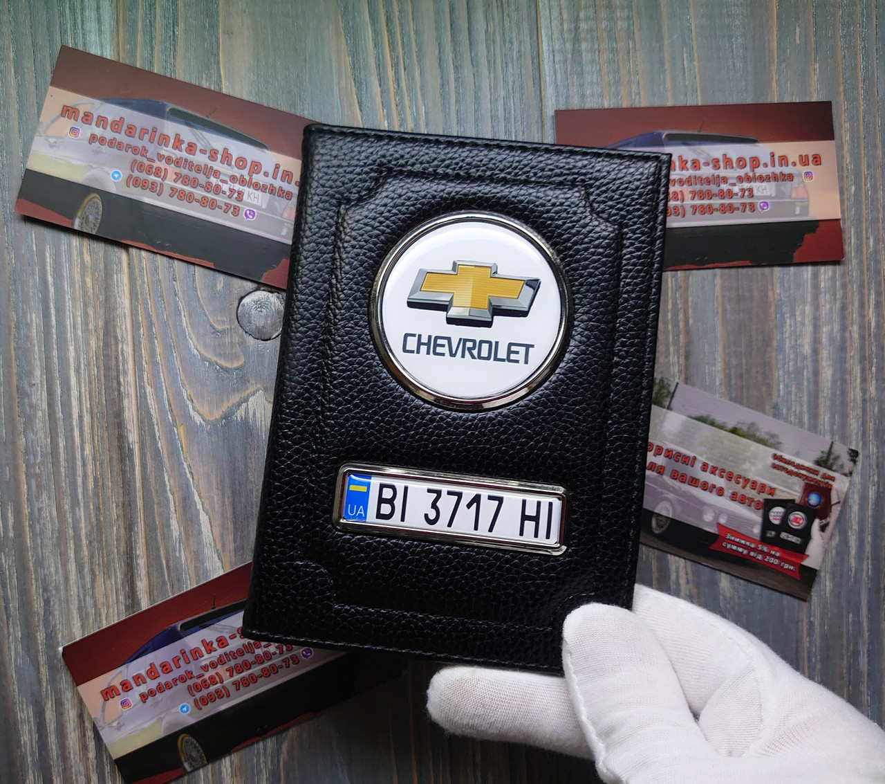 Обкладинка для автодокументів Chevrolet