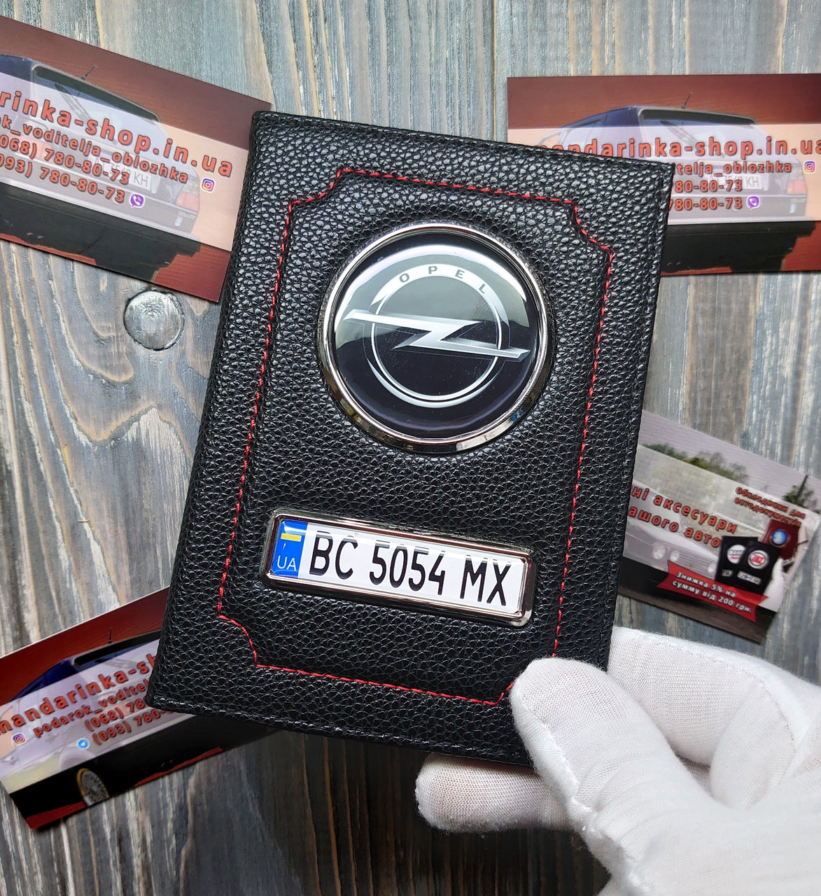 Обкладинка для автодокументів Opel
