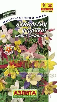 Насіння Аквілегія Фокстрот суміш фарбувань 0,1 грама Аеліта, фото 1