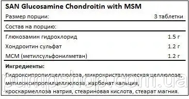 Для суглобів і зв'язок San Nutrition Glucosamine Chondroitin MSM 90 капс., фото 3