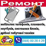 Ремонту телефонів у Тернополі, фото 5