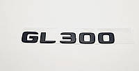 Эмблема надпись багажника Mercedes GL300 черная