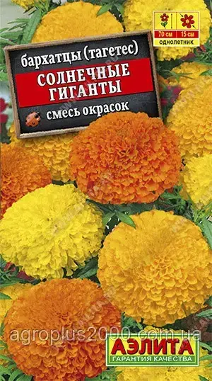 Насіння Чорнобривці прямостоячі Сонячні Гіганти, суміш забарвлень 0,5 грама Аеліта