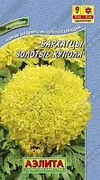 Семена Бархатцы прямостоячие Золотые Купола 0,2 грамма Аэлита