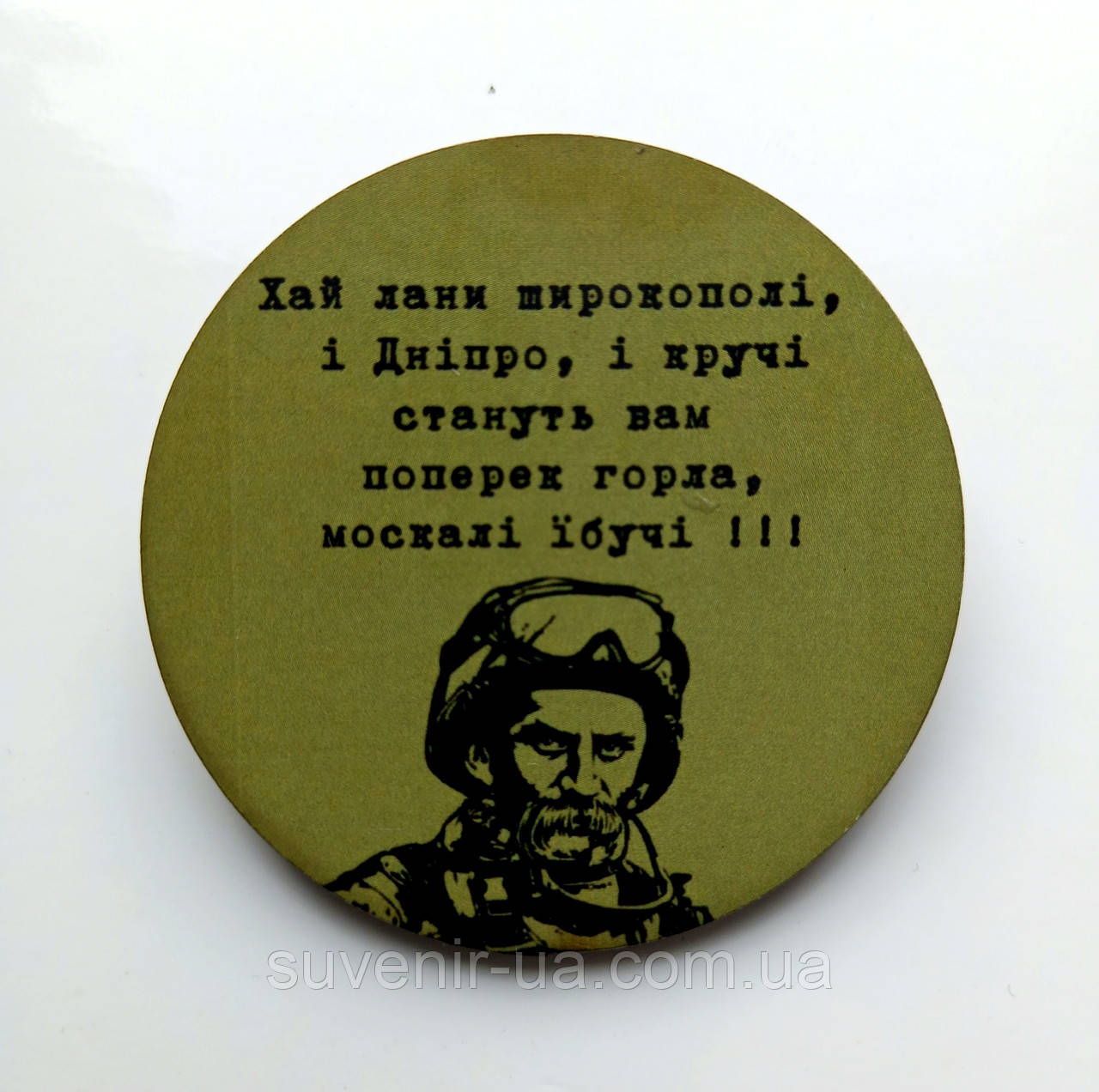 Значок , Хай лани широкополі ... , мдф , диаметр 5,5 см