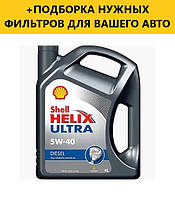 Моторна олива SHELL Helix Diesel Ultra 5W-40, 4L