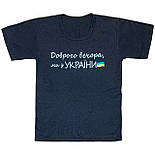 Футболка Доброго Вечора  р.52  01.20.06, фото 2