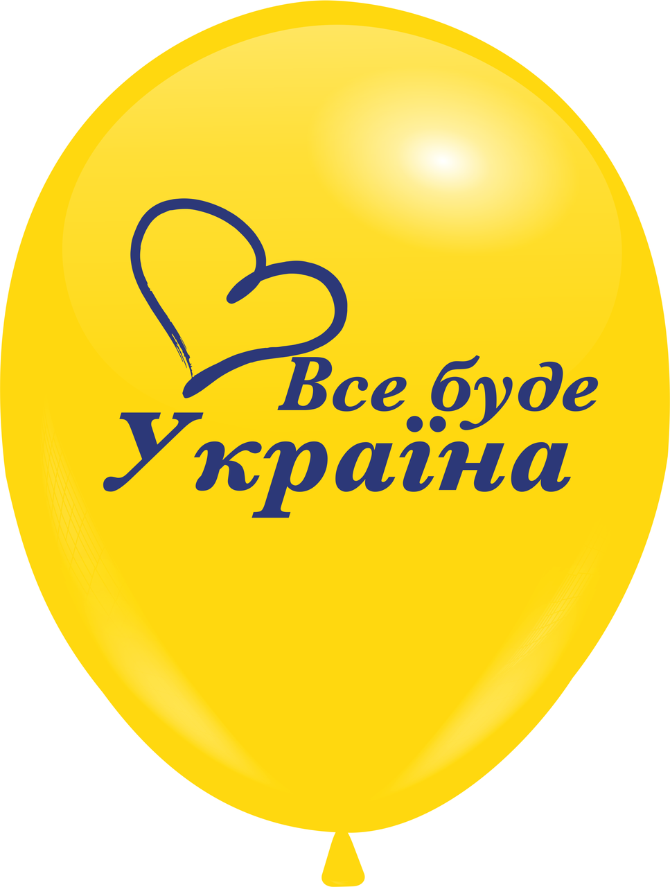 Кулі 12" Жовті з мал."Все Буде Україна" , 10 шт, 1 стор.