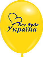 Кулі 12" Жовті з мал."Все Буде Україна" , 10 шт,  1 стор.
