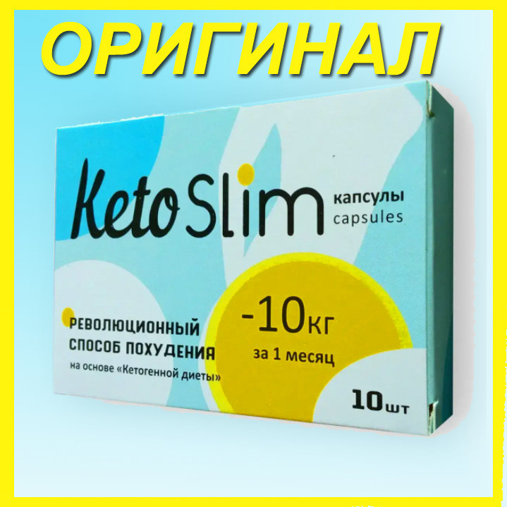 Keto Slim - Капсули для схуднення (Кето Слім), фото 1