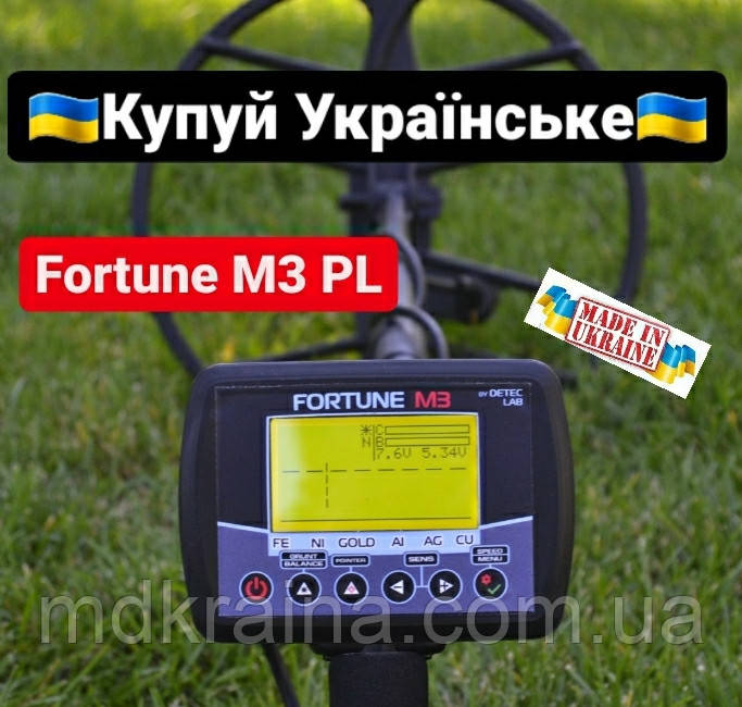 Металошукач Фортуна М3/Fortune M3 PL, великий РК-дисплей 7*4. Зелена підсвітка.