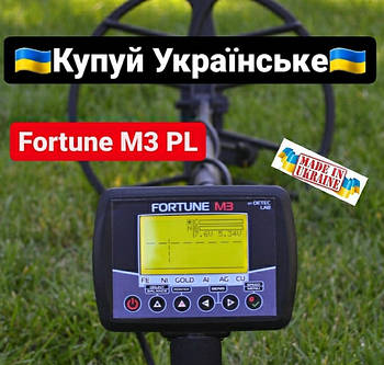 Металошукач Фортуна М3/Fortune M3 PL, великий РК-дисплей 7*4. Зелена підсвітка.