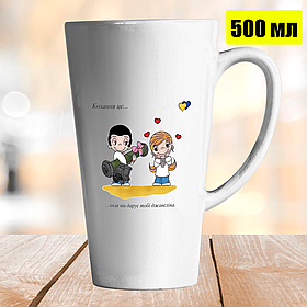 Чашка Лате 500 мл Кохання це… коли він дарує тобі джавеліна