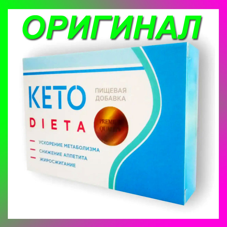Keto Dieta - Капсули для схуднення (Кето Дієта)