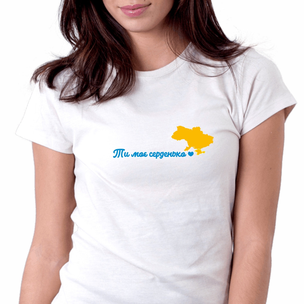 Футболка жіноча біла бавовняна «Ти моє сердечко!» S, M, L, XL, 2XL / Літня стильна футболка з принтом