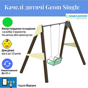 Гарні Дитячі Качелі Geom Single з сидінням на ланцюгах дитячі коричневі