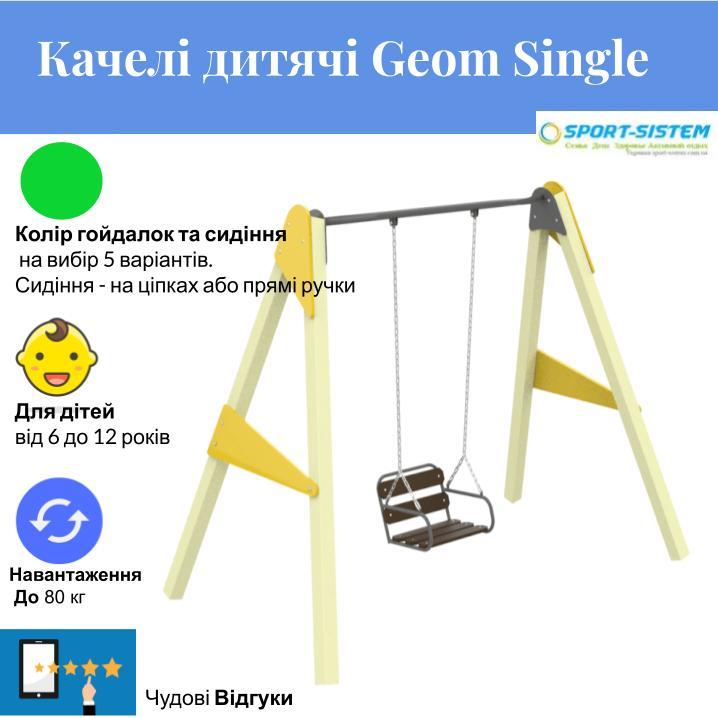 Гойдалки Geom Single wood дитяча, фото 1