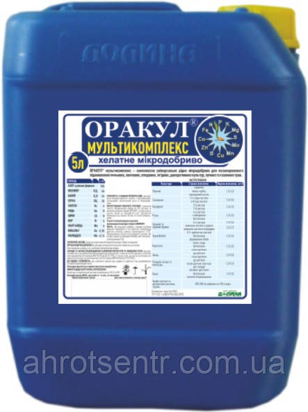 Мікродобриво Оракул Мультикомплекс 5 л Долина Україна