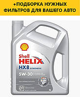 Моторное масло SHELL Helix HX8 Synthetic 5W-30, 4L