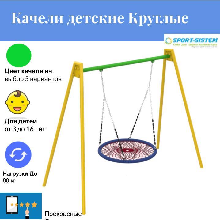 Дитяча гойдалка Лелека