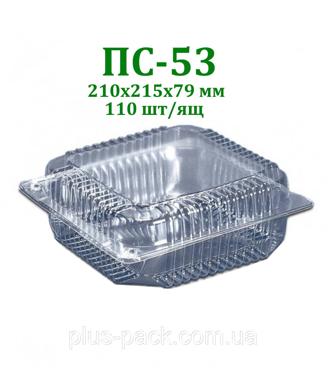 Блістерна одноразова упаковка для кондитерських виробів ПС-53 (2250 мл) 110шт/ящ