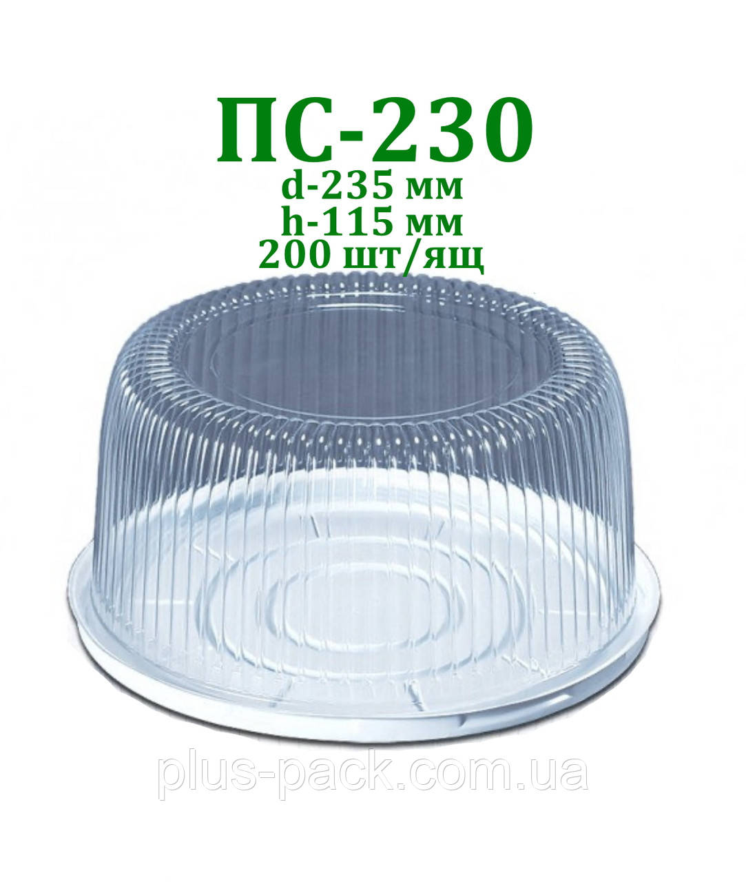 Упаковка пластикова для тортів, 200 шт/ящ, фото 1