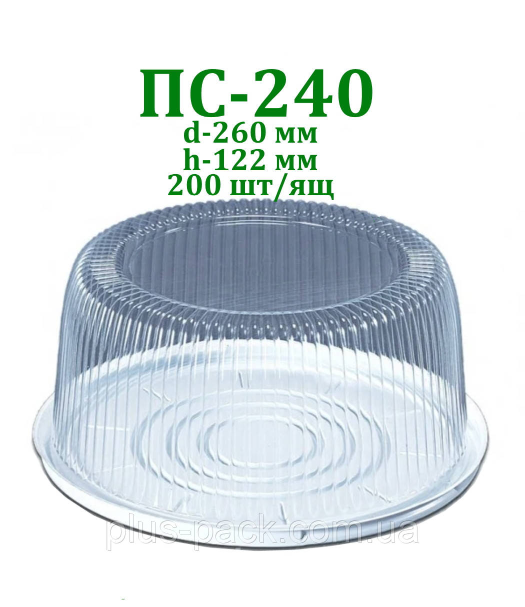 Одноразовая упаковка для тортов ПС-240 (1 кг) - фото 1 - id-p502835605