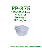 Одноразова Упаковка для мікрохвильової печі РР-375 (375 мл)