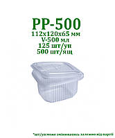 Одноразова Упаковка для мікрохвильової печі РР-500 (500 мл)