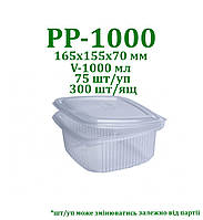 Упаковка одноразовая для микроволновой печи РР-1000 (1000 мл)