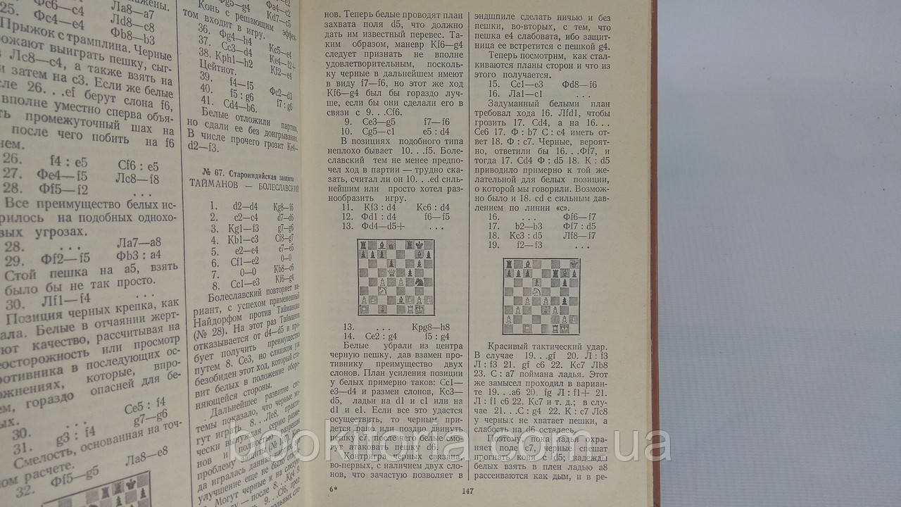 Бронштейн Д. Международный турнир гроссмейстеров (б/у). - фото 5 - id-p1608199356