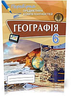 РОЗПРОДАЖ. 6 клас. Географія. Перевірка Предметних Компетентностей. Збірник завдань для оцінюваннянавчальних