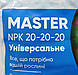 Добриво Майстер Master 20+20+20 1 кг Valagro Валагро Італія, фото 2