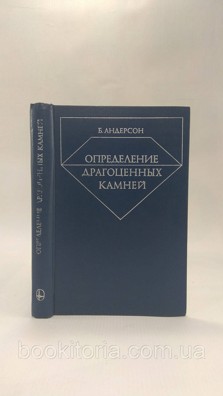 JavaScript Б. Визначення коштовного каміння (б/у)., фото 1