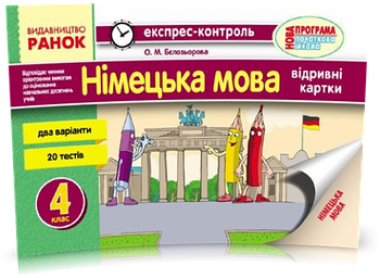 4 клас ~ Німецька мова