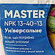 Добриво Майстер  Master 13+40+13 1 кг Valagro Валагро Італія, фото 3
