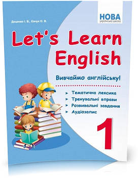 1 клас. Let's Learn English Вивчаємо англійську! Тематична лексика, тренувальні вправи, розвивальні завдання,