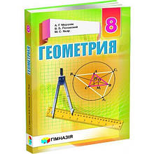 РОЗПРОДАЖ! 8 клас. Геометрія. Підручник з навчанням російською мовою (А.Г. Мерзляк, В.Б. Полонський, М.С.