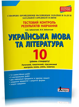 10 клас ~ Українська мова