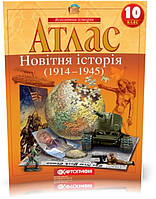 10 клас. Атлас. Новітня історія. 1914~1945 рр., Картографія