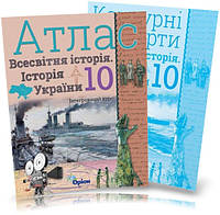 10 клас. Історія України та Всесвітня історія інтегрований курс. Атлас + Контурні карти (Щупак І.Я.), Оріон