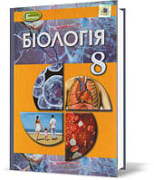 8 клас. Біологія. Підручник, 2-ге видання, перероблене (Матяш Н.Ю.), Генеза