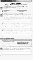 РОЗПРОДАЖ! 10 клас. Правознавство Зошит для оцінювання результатів навчання (Машика В. Т.), Ранок, фото 3