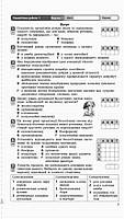 10 клас. Біологія і екологія. Контроль навчальних досягнень. Рівень стандарту Нова програма (Безручкова С.В.),, фото 3
