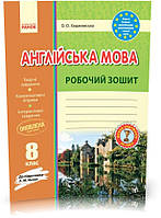 8 клас. Англійська мова Робочий зошит до Несвіт (Ходаковська О. О.), Ранок