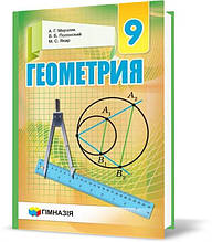 РОЗПРОДАЖ! 9 клас. Геометрія. Підручник (РОСАЙСЬКА МОВА), Твердий. Нова програма (А. Ґ., Полонський В. Б.,