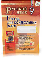 Розпродаж! 9 клас. Російська мова. Зошит для контрольних робіт (9-й рік навчання). (О. І. Самонова), Генеза