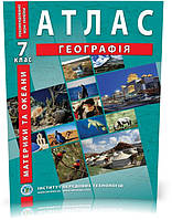 7 клас. Атлас. Географія. Географія материків і океанів, Інститут передових технологій