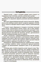 РОЗПРОДАЖ! 1 ~ 2 клас. Хвилинки здоров’я – щодня. Методика НУШ (В. П. П. Порощук) Основа, фото 2