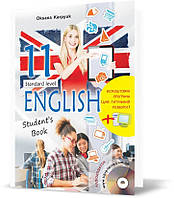 11 клас. Англійська мова. Підручник з аудіосупроводом та інтерактивною програмою~тренажером (Карпюк О.),